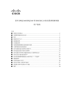 DPQ2160/EPQ2160 DOCSIS 2.0