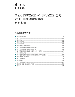 Cisco DPC2202 EPC2202 VoIP