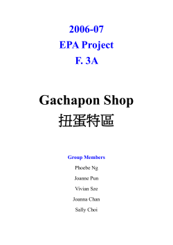 3A Gachapon Shop 扭蛋特區