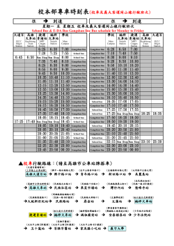 義守大學校車時刻表