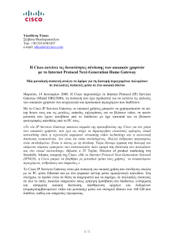 H Cisco Internet Protocol Next-Generation Home Gateway