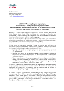 PressRelease AntonisTsiboukisGreenPresentation