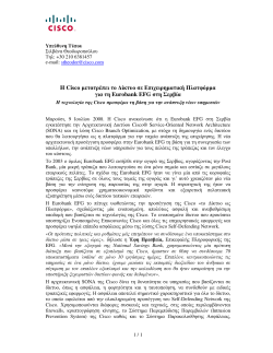 Cisco Eurobank EFG