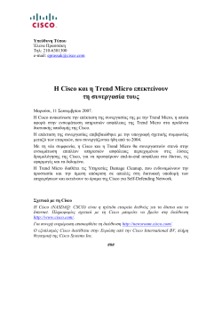 Cisco Trend Micro