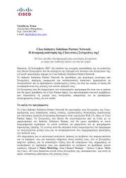 Cisco Industry Solutions Partner Network: H Cisco !