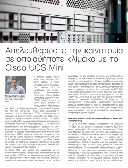 Cisco UCS mini. NetWeek.