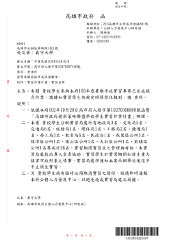 高雄市政府媒合結果