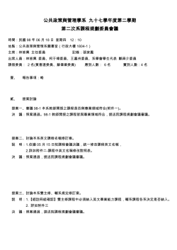 97學年度第二學期(二)