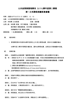 97學年度第二學期(一)