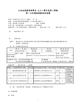 98學年度第二學期(一)