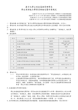 98學年入學學生英語能力畢業資格檢定暨作業規定