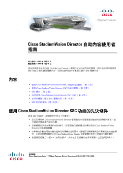 Cisco StadiumVision Director &egrave;&Dagger;&ordf;&aring;&Scaron;&copy;&aring;&hellip;&sect;&aring;&reg;&sup1;&auml;&frac12;&iquest;&ccedil;&rdquo;&uml;&egrave;&euro;&hellip;&aelig;&OElig;&Dagger;&aring;�&mdash;