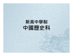 Chinese History