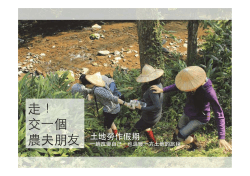 為社會，設計一種永續的公益商業可能