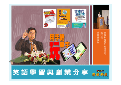 英文學習與創業分享