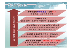 104-2學期時程說明