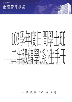 二年級轉學(系)生手冊