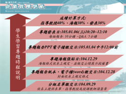 104-1學期期初說明PPT檔