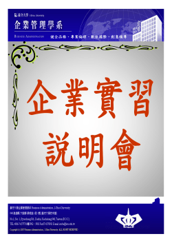 103.04.30企業實習說明資料