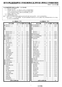 93學年度二年制在職專班二年修課計畫表