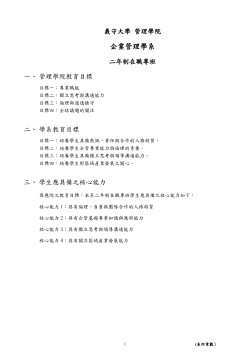 99學年度二年制在職專班二年修課計畫表