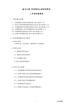 100學年度二年制在職專班二年修課計畫表