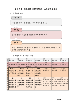 101學年度二年制在職專班二年修課計畫表