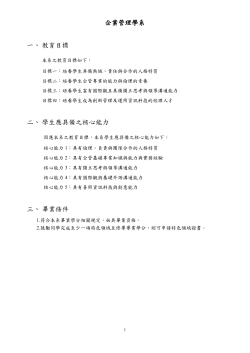 97學年度進修學士四年修課計畫表