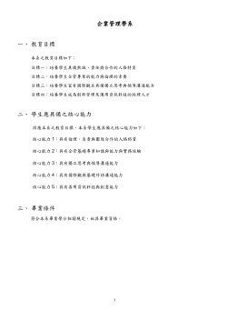 98學年度進修學士四年修課計畫表