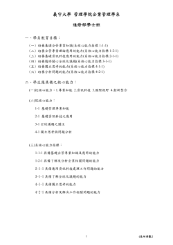 100學年度進修學士四年修課計畫表