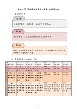 101學年度進修學士四年修課計畫表
