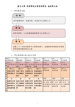 102學年度進修學士四年修課計畫表