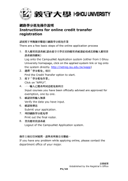 03網路抵免操作說明