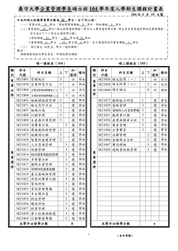 104學年度新生二年修課計劃表