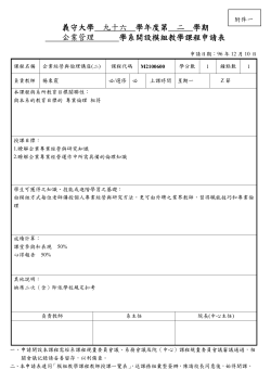 96學年企業講座模組課程表