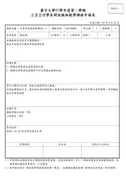 97學年企業講座模組課程表