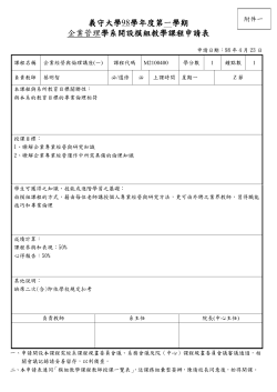 98學年企業講座模組課程表