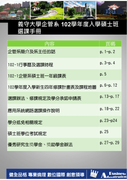102學年度入學新生