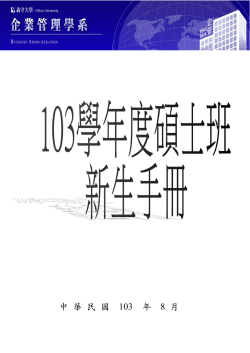 103學年度入學新生