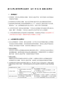 進修部赴外 部/班/系修課注意事項