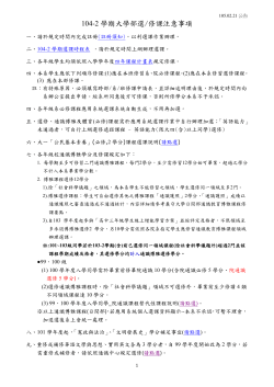 104-2_Elective provisions