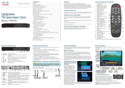 Cisco 4398DVB User Guide (Russian)