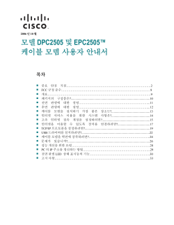 Model DPC2505 and EPC2505 Cable Modem User