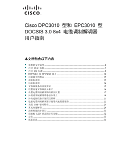 Cisco Model DPC3010 and EPC3010 DOCSIS 3.0 8x4 Cable Modem User Guide (Simplified Chinese)