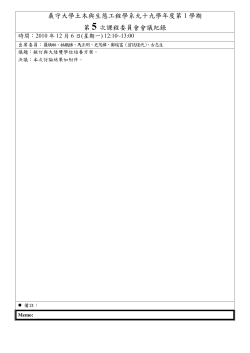 課程委員會會議記錄2010-12-06