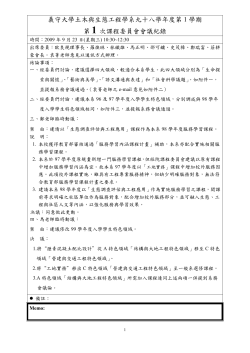 課程委員會會議紀錄2009-9-23