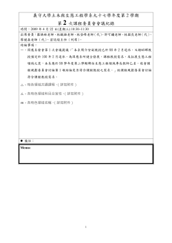 課程委員會會議紀錄2009-5-15