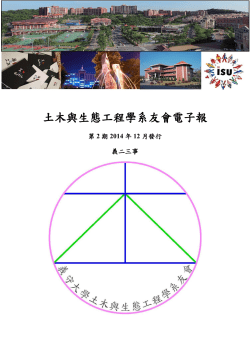 系友會電子刊第2期