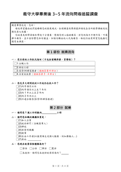 98-99學年度問卷內容
