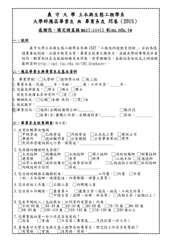104年應屆畢業生及畢業系友問卷